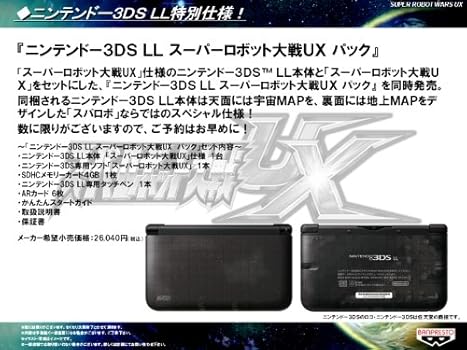 Amazon.co.jp: ニンテンドー3DS LL スーパーロボット大戦UX パック