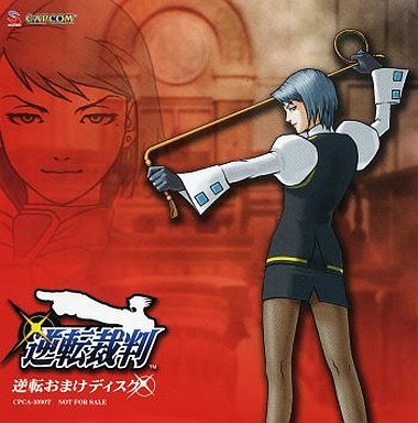 Amazon.co.jp: 逆転裁判3 逆転おまけディスク サウンドトラックCD