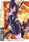 Amazon.co.jp: ブルーアーカイブ 便利屋68業務日誌 4 (ブシロード
