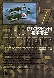 ザ・コクピット〔小学館文庫〕（1） | 松本零士 | マンガ | Kindle