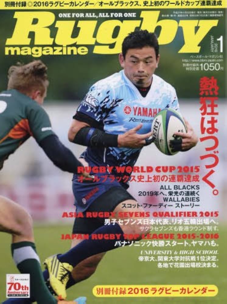 Amazon.co.jp: ラグビーマガジン 2016年 01 月号 [雑誌] : Japanese Books