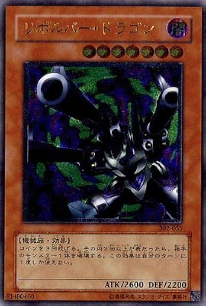 Amazon.co.jp: 遊戯王OCG リボルバー・ドラゴン アルティメットレア