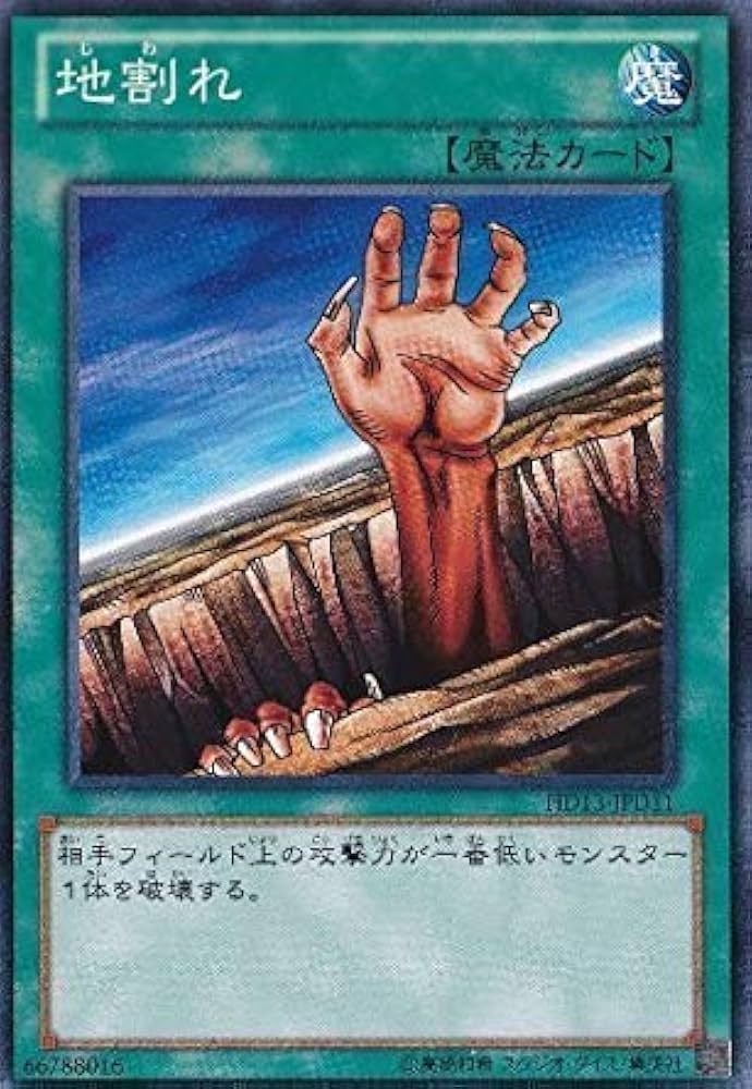 Amazon.co.jp: 遊戯王カード 地割れ 遊戯王ゼアル ハーフデッキ 闇収録
