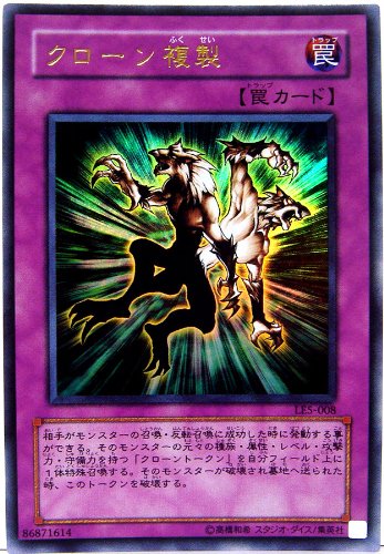 Amazon.co.jp: LE5-008-UR 【遊戯王カード】 《 クローン複製