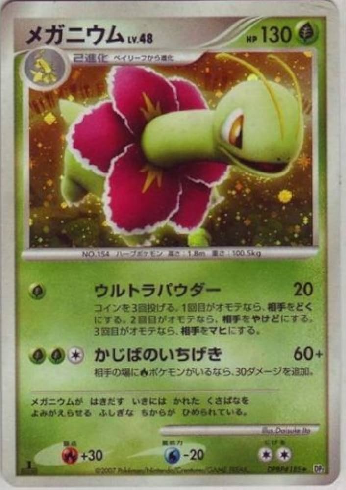 Amazon.co.jp: ポケモンカードゲーム シングルカード メガニウムLV.48