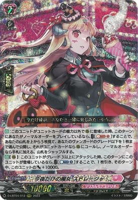 Amazon.co.jp: カードファイト!! ヴァンガード D-LBT04/012 今夜だけの