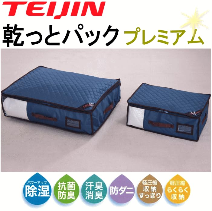 Amazon｜乾っとパック プレミアム 大 収納ケース 収納パック 2個組