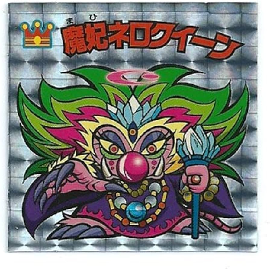 Amazon.co.jp: ビックリマン ひかり伝1 悪ー5 魔妃ネロクィーン : おもちゃ