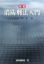 Amazon.co.jp: 関 東一: 本