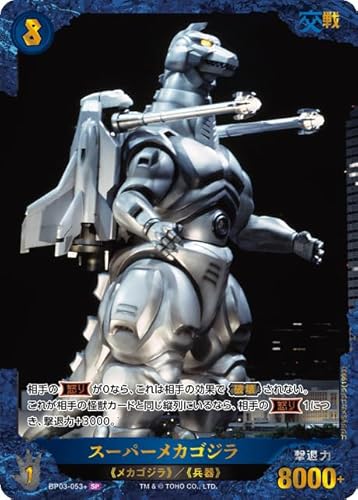 スーパーメカゴジラ」の人気商品一覧 | 安い商品を通販サイトから探す