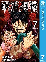 Amazon.co.jp: 呪術廻戦 24 (ジャンプコミックスDIGITAL) 電子書籍