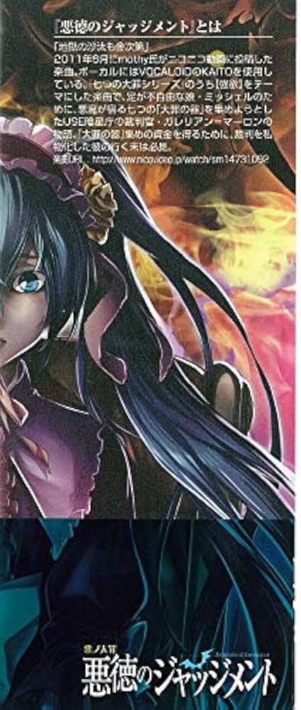 悪ノ大罪 悪徳のジャッジメント | 悪ノP(mothy) |本 | 通販 | Amazon