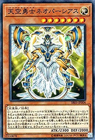 Amazon.co.jp: 遊戯王/天空勇士ネオパーシアス（ノーマル