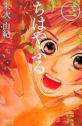 Amazon.co.jp: ちはやふる（50） (BE・LOVEコミックス) 電子書籍