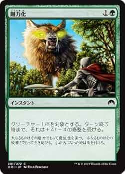 Amazon.co.jp: マジック・ザ・ギャザリング 剛力化（FOIL）/マジック