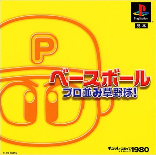 Amazon | ギュッ!とつまって 1980シリーズベースボール プロ並み草野球