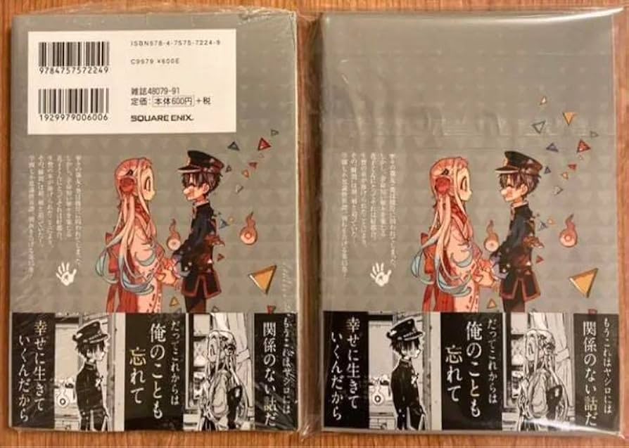 Amazon.co.jp: 初版 地縛少年花子くん 15巻 通常版 特装版 あいだいろ