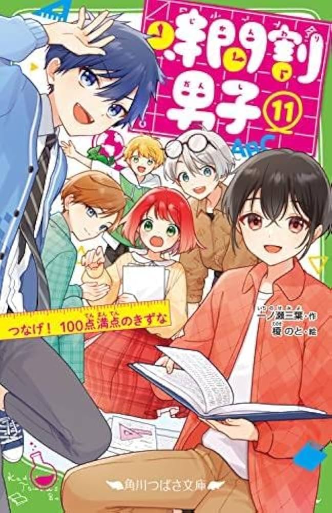 Amazon.co.jp: 時間割男子 全11冊セット : 本