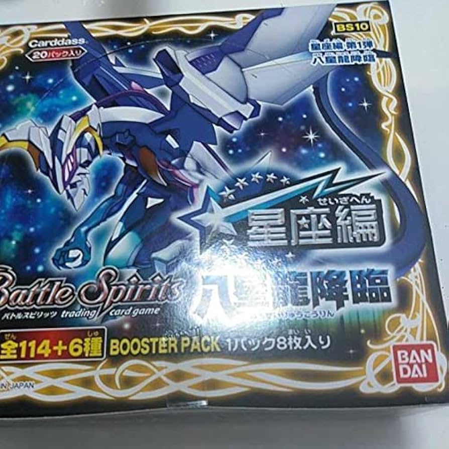 Amazon.co.jp: バトルスピリッツ 星座編 第一弾【八星龍降臨】［BS10