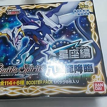 Amazon.co.jp: バトルスピリッツ 星座編 第一弾【八星龍降臨】［BS10
