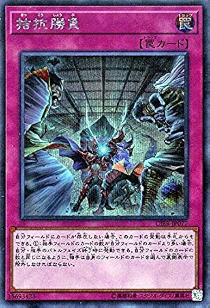 Amazon.co.jp: 遊戯王/拮抗勝負（シークレットレア）/サーキット