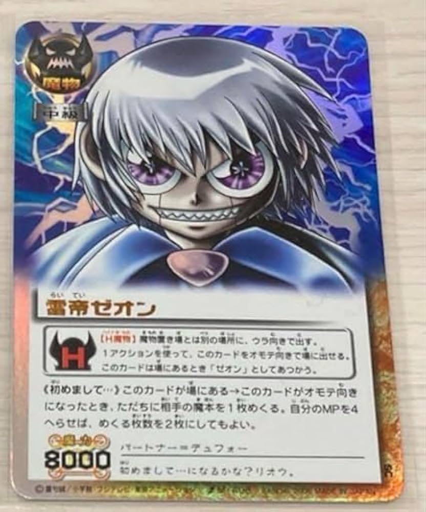 Amazon.co.jp: 金色のガッシュベル カード 雷帝ゼオン WAFGCXFQ : おもちゃ