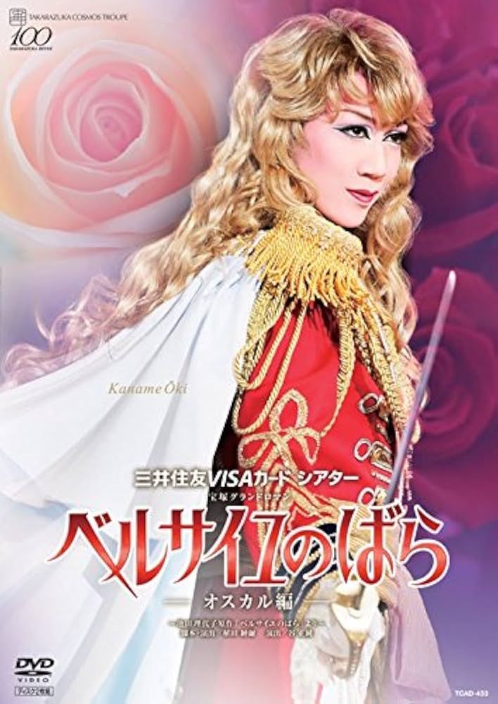 Amazon.com: Takarazuka Revue Cosmos Troupe (Sora Gumi