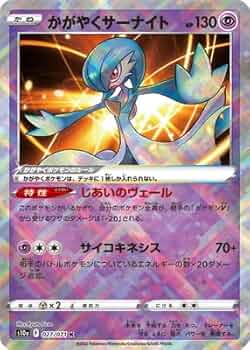 Amazon.co.jp: ポケモンカードゲーム PK-S10a-027 かがやくサーナイト