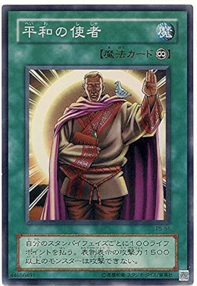 Amazon.co.jp: 遊戯王 PS-51 《平和の使者》 Super : ホビー