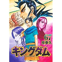 Amazon.co.jp: キングダム 61~75巻セット : 本