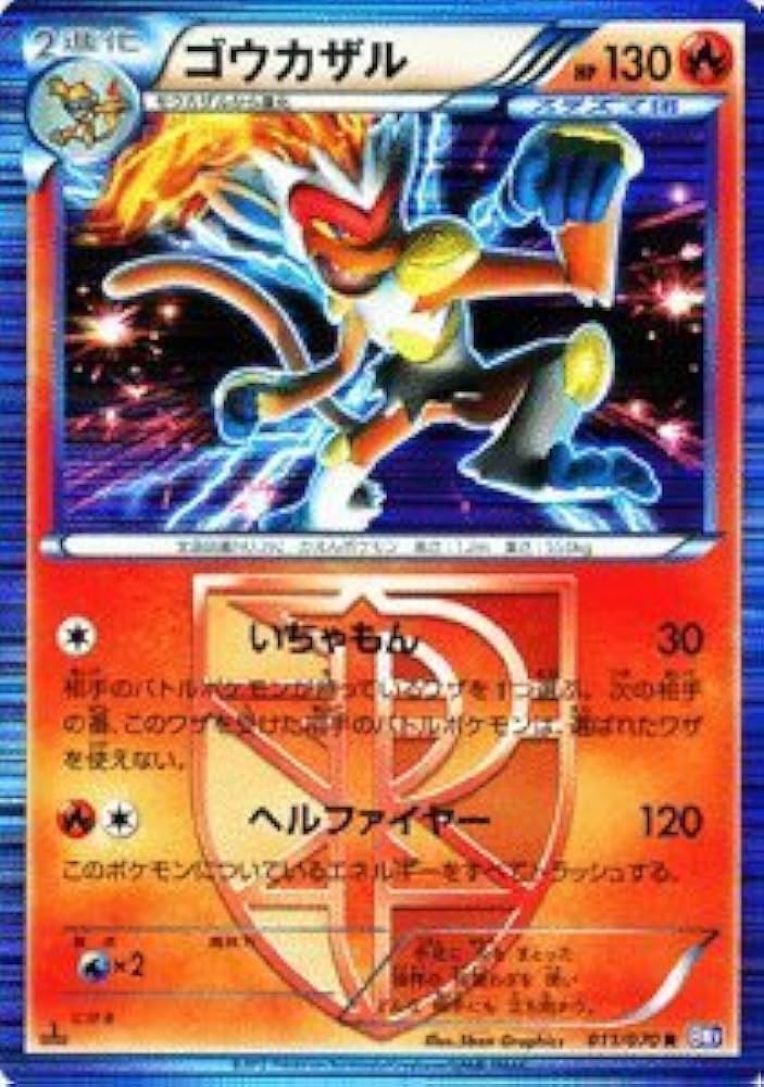 Amazon.co.jp: ポケモンカード 【ゴウカザル［プラズマ団］】【キラ