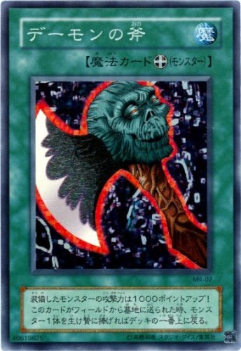 Amazon.co.jp: 遊戯王 MR-02-SR 《デーモンの斧》 Super : Hobbies