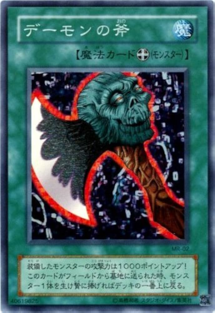 Amazon.co.jp: 遊戯王 MR-02-SR 《デーモンの斧》 Super : Hobbies