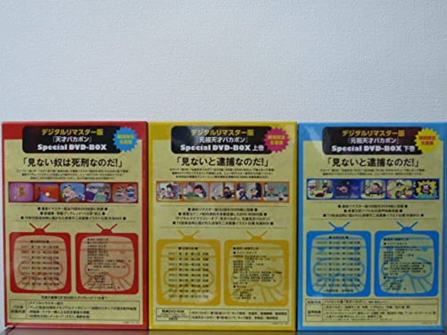 Amazon.co.jp: デジタルリマスター版 天才バカボンSpecial元祖天才