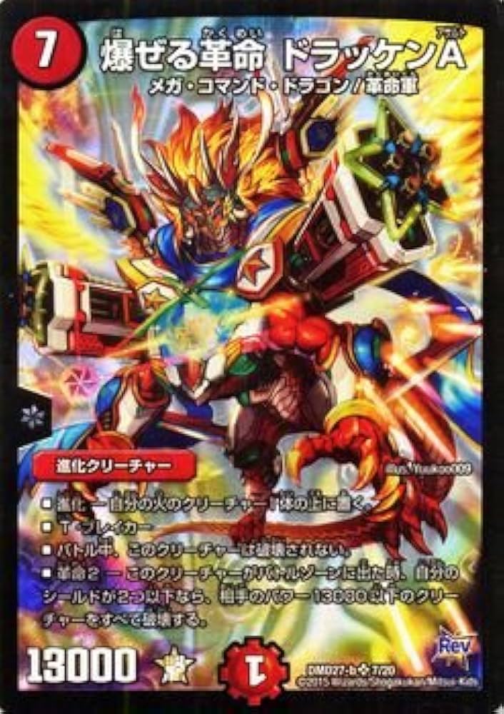 Amazon.co.jp: デュエルマスターズ 爆ぜる革命 ドラッケンA