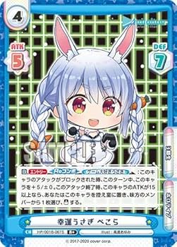 Amazon.co.jp: Reバース HP/001B-067S 幸運うさぎ ぺこら (R＋ レア