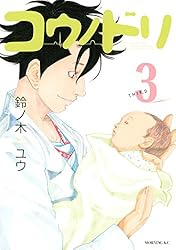 コウノドリ（27） (モーニングコミックス) | 鈴ノ木ユウ | 青年