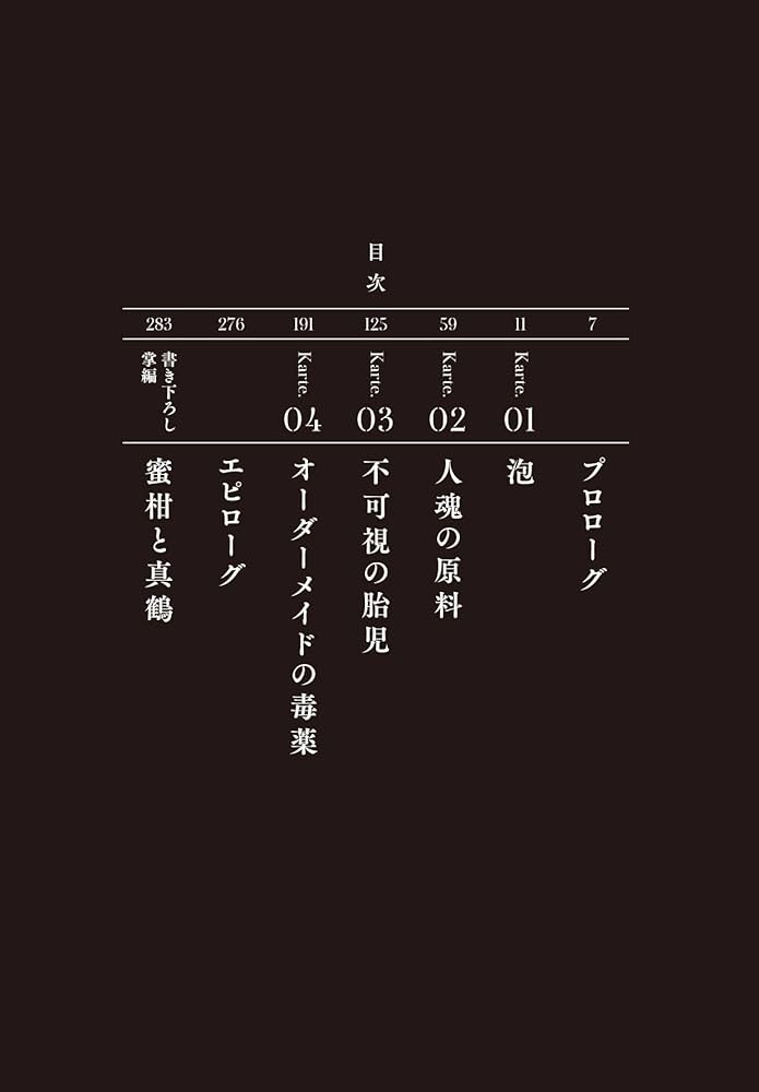Amazon.co.jp: 天久鷹央の推理カルテ 完全版 (実業之日本社文庫