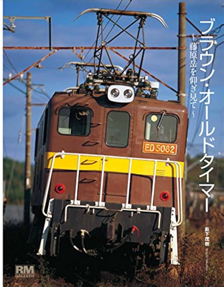 Amazon.com: Rail Magazine (レイル・マガジン) 2017年9月号 Vol.408