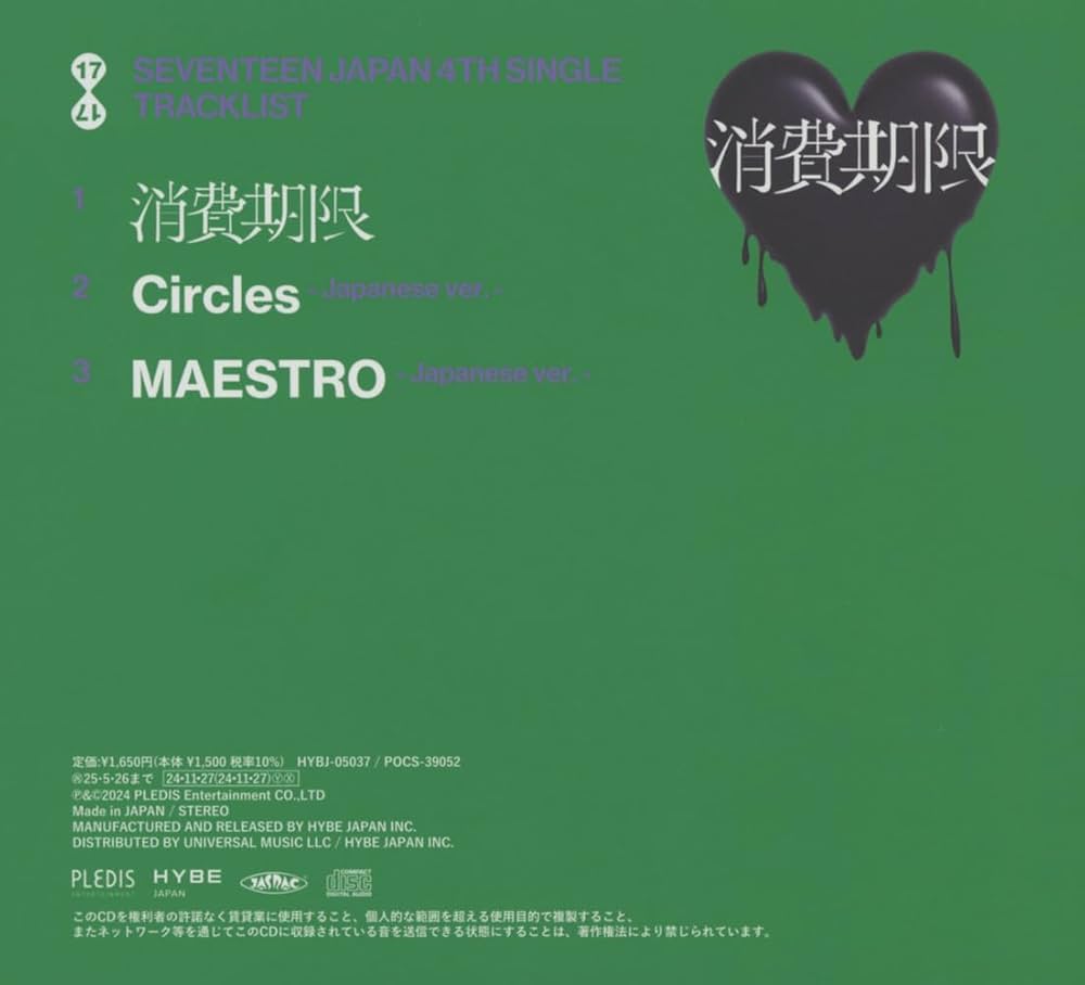 Amazon.co.jp: SEVENTEEN JAPAN 4TH SINGLE「消費期限」 (初回限定盤B
