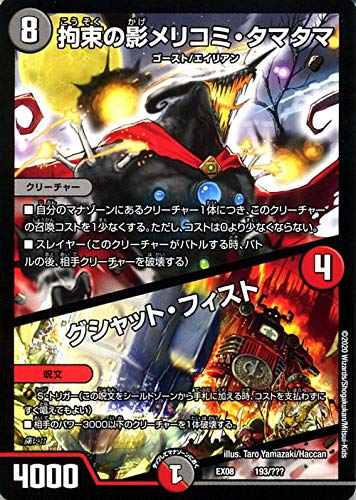 Amazon.co.jp: デュエルマスターズ 拘束の影メリコミ・タマタマ
