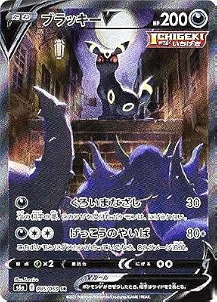 Amazon.co.jp: ポケモンカードゲーム S6a 085/069 ブラッキーV 悪 (SR