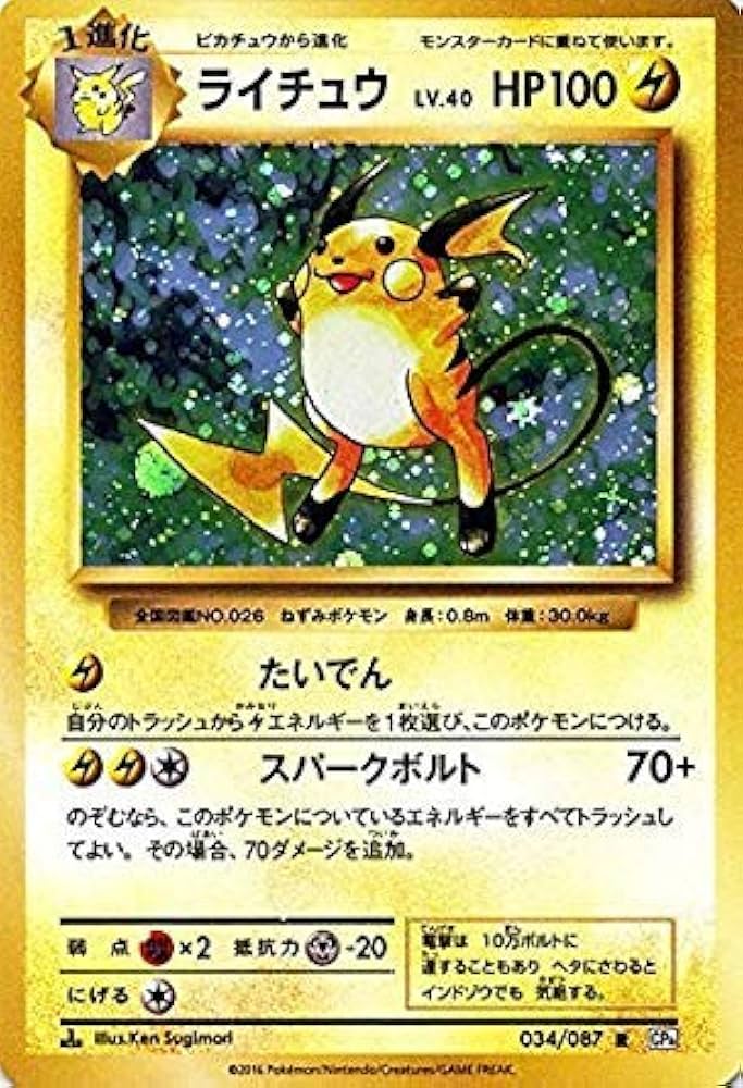 Amazon.co.jp: ポケモンカードゲーム ライチュウ（R