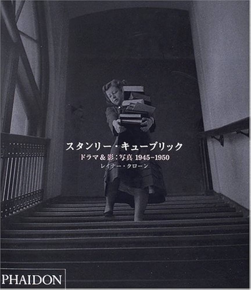 Amazon.co.jp: スタンリー・キューブリック: ドラマ&影:写真1945-1950