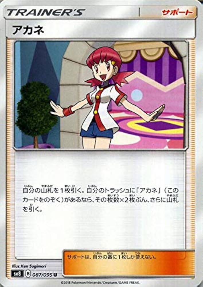 Amazon.co.jp | ポケモンカードゲーム SM8 超爆インパクト アカネ U