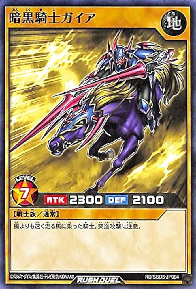 Amazon | 遊戯王ラッシュデュエル 暗黒騎士ガイア(ノーマル) 最強