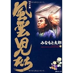 Amazon.co.jp: 風雲児たち コミック 全20巻完結セット : 本