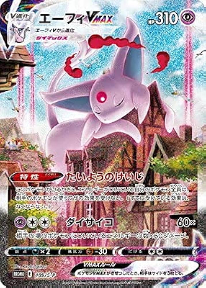 Amazon.co.jp: ポケモンカードゲーム PK-S-P-189 エーフィVMAX : ホビー
