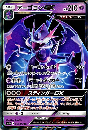Amazon.co.jp | ポケモンカードゲーム SM8b ハイクラスパック GX