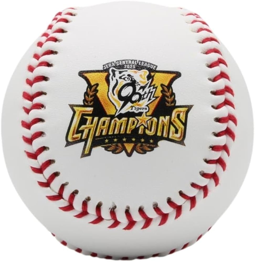 Amazon | 阪神タイガース 2025年セ・リーグ優勝記念 キャッチボール